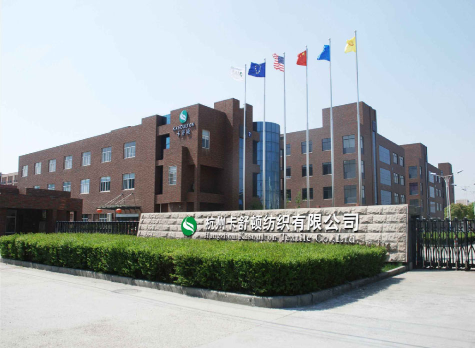 杭州卡舒顿纺织有限公司