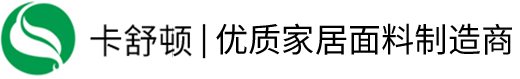 杭州卡舒顿纺织有限公司